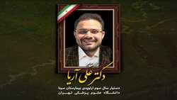 برگزاری مراسم یادبود شهید دکتر علی آریا، دستیار سال سوم ارتوپدی بیمارستان سینا